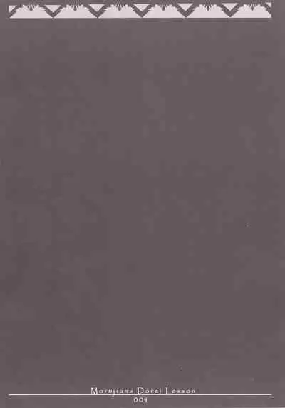 (C83) [Makuriya (Takeyama Kaki)] MORUJIANA DOREI LESSON -Morgiana ni Choukyou Saretai- (Magi: The Labyrinth of Magic)