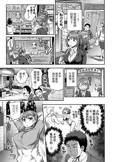 [Kameyama Shiruko] Shokuba de Sounyuu Happening!? - Dekoboko Combi no Hamarikata - Ch.9-14 [Chinese] [裸單騎漢化]