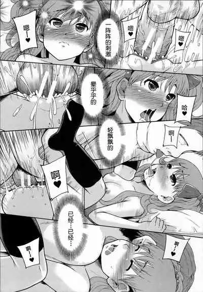 [Mayonnaise.] Seikou Ningyou to, Watashi - Fuckdoll and I [Chinese] [夜空下的萝莉汉化]