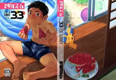 [Shounen Zoom (Juumaru Shigeru)] Manga Shounen Zoom Vol. 33 [Digital]