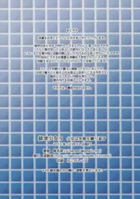 (C89) [Namiroji (Shiina Nami)] Haisetsu Shoujo 9 Shoujo wa Shippai o Kurikaesu [English]