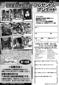 COMIC LO 2012-12 Vol. 105