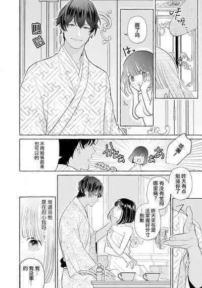 [Miyazaki Uno] Zetsurin Oni no Ikenie Zuma ~Haramu made Sosogarete...~ | 绝伦鬼的祭品新娘～向里面注射到怀孕为止…～ 1-6 [Chinese] [莉赛特汉化组]