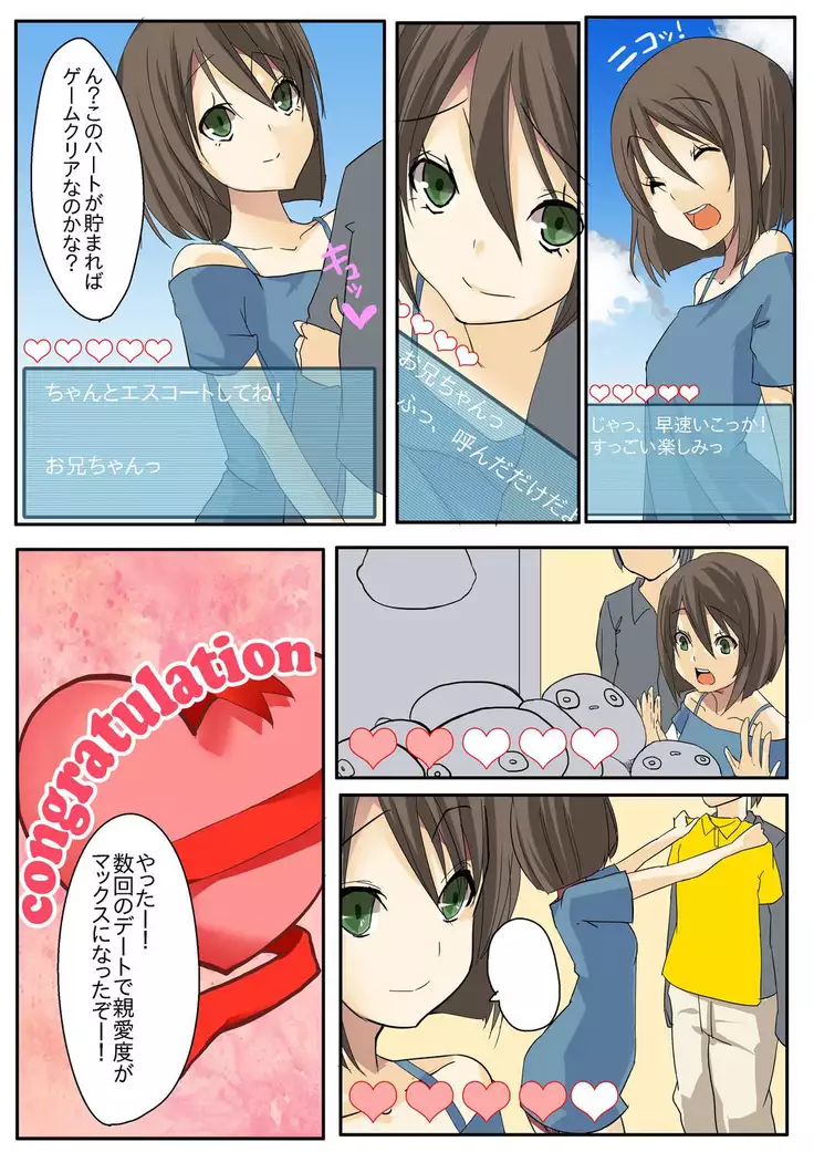 Dame! Download Shinaide!