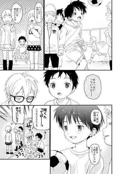 Itsuki-kun ga osewaninarimasu sairokushu