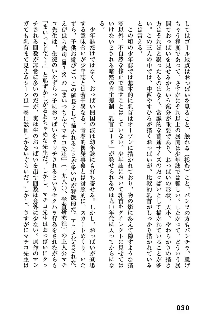 Ero Manga Hyogen Shi