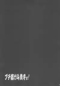 [Aodiso Kankou (Hida Mari)] Buchimake Tokiko! (Busou Renkin)