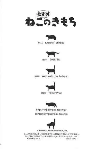 (C94) [Wakuwaku Doubutsuen (Tennouji Kitsune)] Neko (Musume) no Kimochi (Gegege no Kitarou) [Chinese]