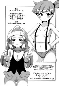 (C84) [Haguruman (Koutarosu)] Hikari Hon Plus Kinoto | Dawn Book Plus Z (Pokémon) [English] {doujin-moe.us}