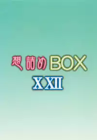 [Omodume (Kushikatsu Koumei)] Omodume BOX XXII (Accel World) [Digital]