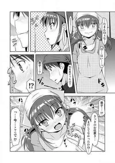 [Hoshi Nohara] Gouhou! Chippai! Koakuma na Waka Oku-sama 1-3