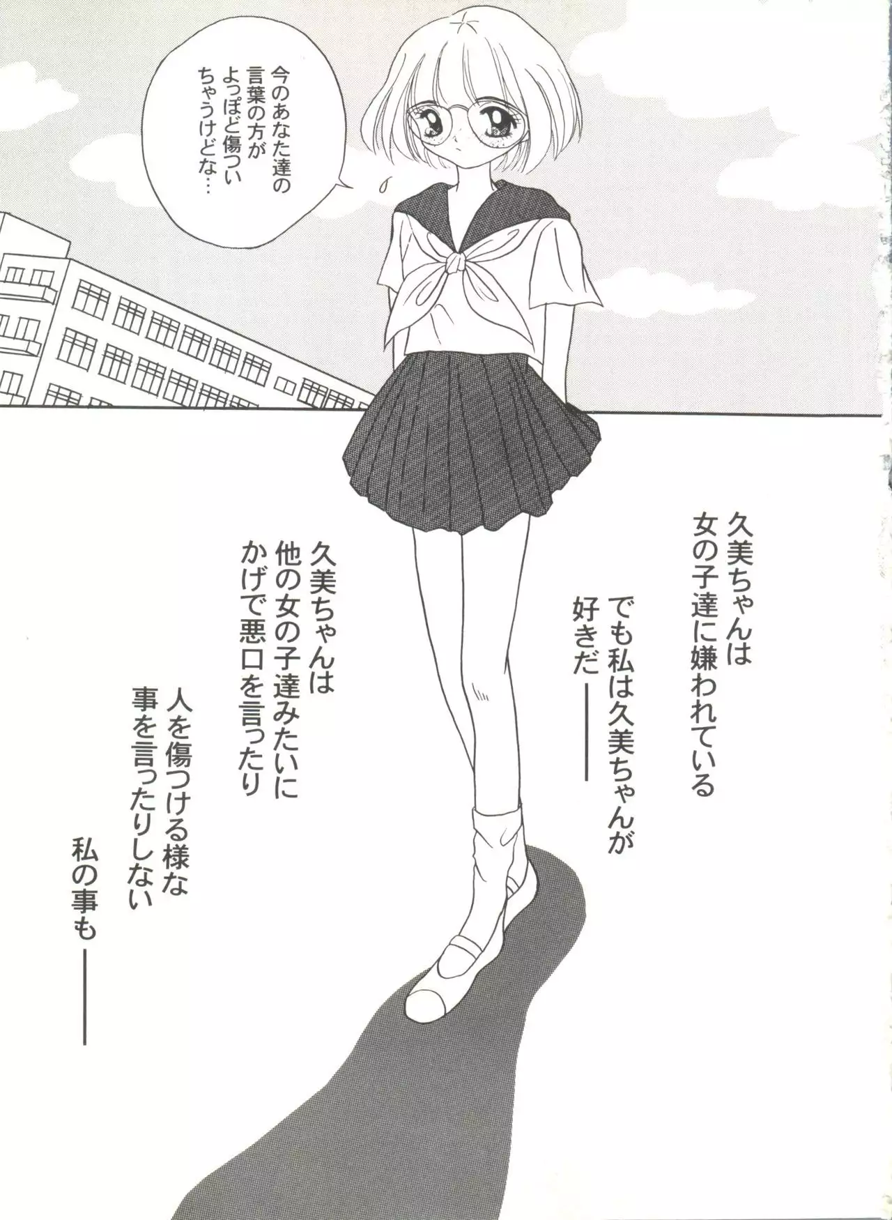 Doujin Anthology Bishoujo Gumi 8