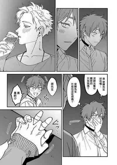 [Nagisa Eiji] Kabukichou Bad Trip 2 | 歌舞伎町 Bad Trip 2 Ch. 4-5+BL Award 访谈 [Chinese] [Digital]