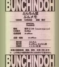 [BUNCHINDOH] Bunchin Memo