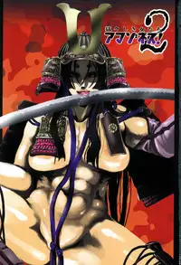 [Anthology] Takedakeshiki Onna Tachi Amazons 2