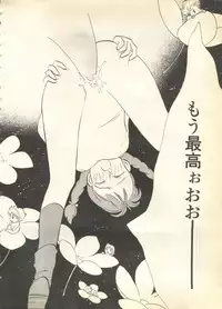 [Anthology] Pai;kuu 1997 December