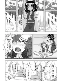 [Nananana (Nannal)] Touhou no Kichiku Miko (Touhou Project)