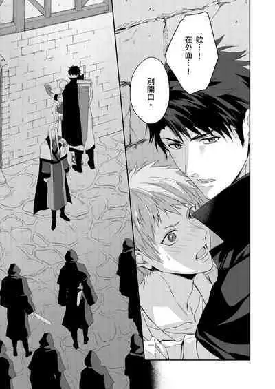 [Takizawa Hare, Ohkiiki] Shusendo Kishi ga Ore o Nakaseyou to Shiteimasu | 守財奴騎士對惹我哭感到樂在其中 Ch. 1-9 [Chinese] [Decensored] [Digital]