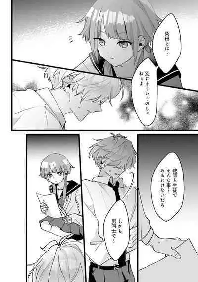 Shishunki ni wa Me no Doku desu