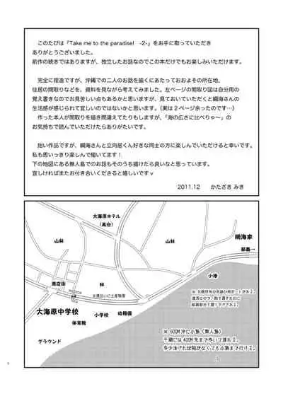 [Viva Mikinosuke (Katazaki Miki)] Take me to the Paradise! 2 (Inazuma Eleven) [Digital]