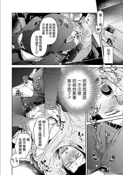 [Akemi] Oji-san Love Hame Wagon | 大叔恋爱情色旅行车 Ch. 1-3 [Chinese] [拾荒者汉化组] [Digital]
