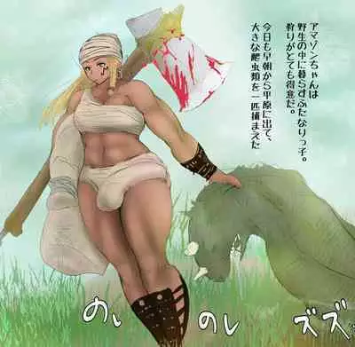 [Pal Maison] Koushinchou Kinniku Futanari Tanpenshuu Amazon-chan Dokata no Miyuki-san