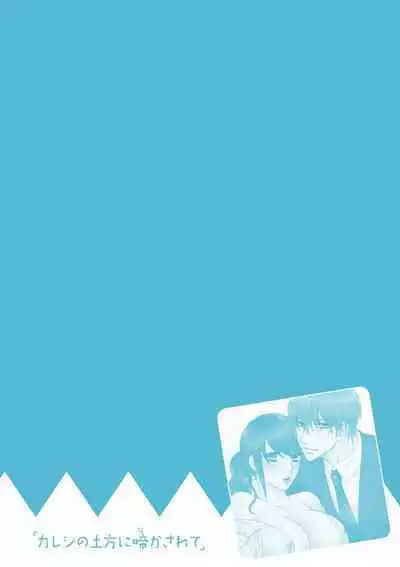 Kareshi no Dokata ni Nakasarete