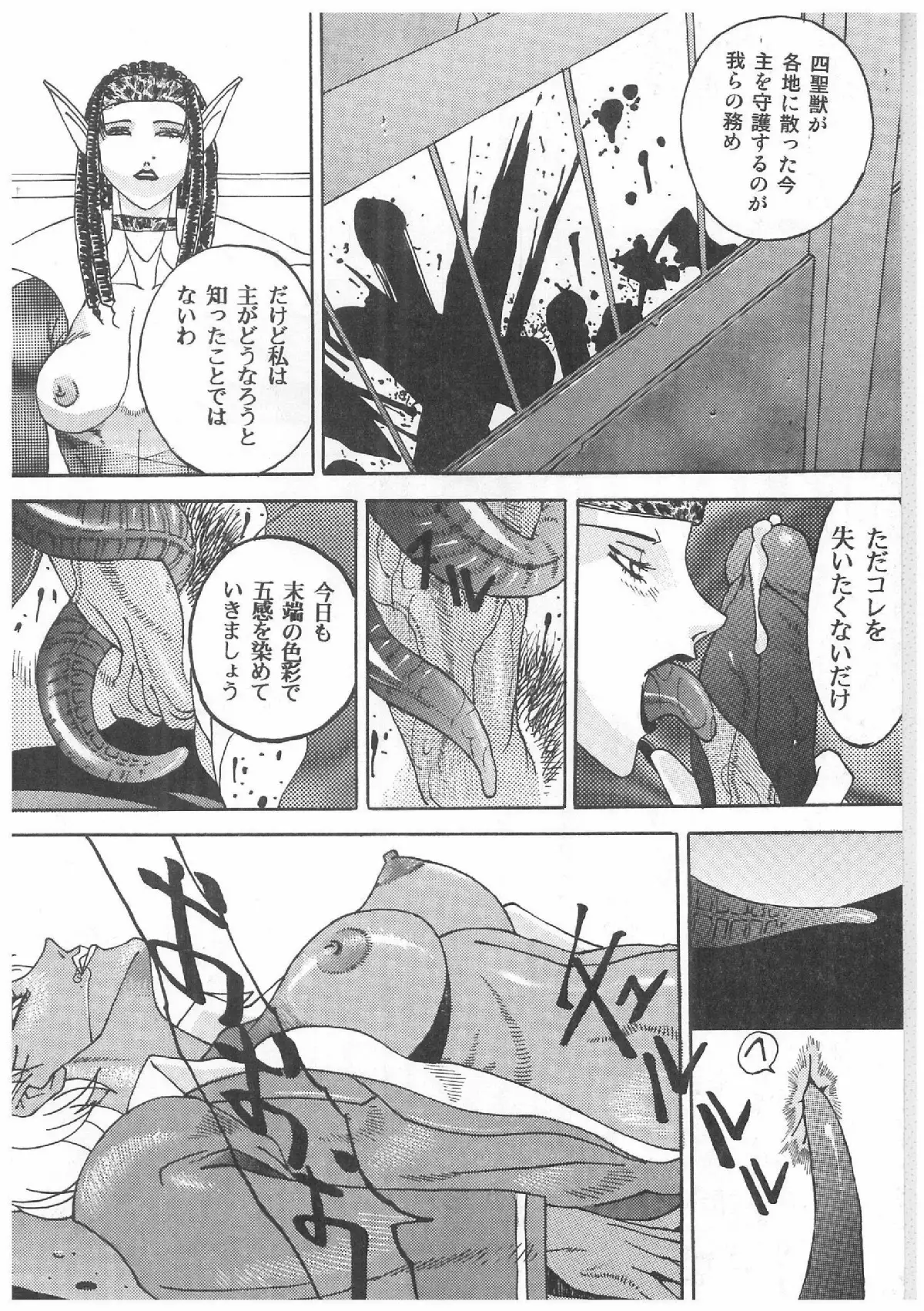 Spermatank ~Oborozuki Toshi Comic Shuu~