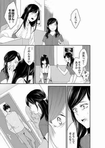 Anata no Otto, Netotte masu. ~Shinya no Esthe de Nurunuru Sounyuu 39