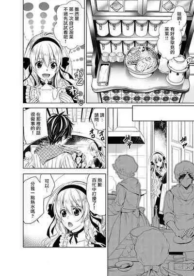 [Otoguro Yu, Nanzaki Kirin, Yoshizaki Yasumi] Cinderella ni wa Narimasen! Mob Chara Hime wa Midara na Akuma ni Miirarete | 我才不做灰姑娘！路人公主被淫亂惡魔迷得神魂顛倒 1-5 [Chinese] [莉赛特汉化组]