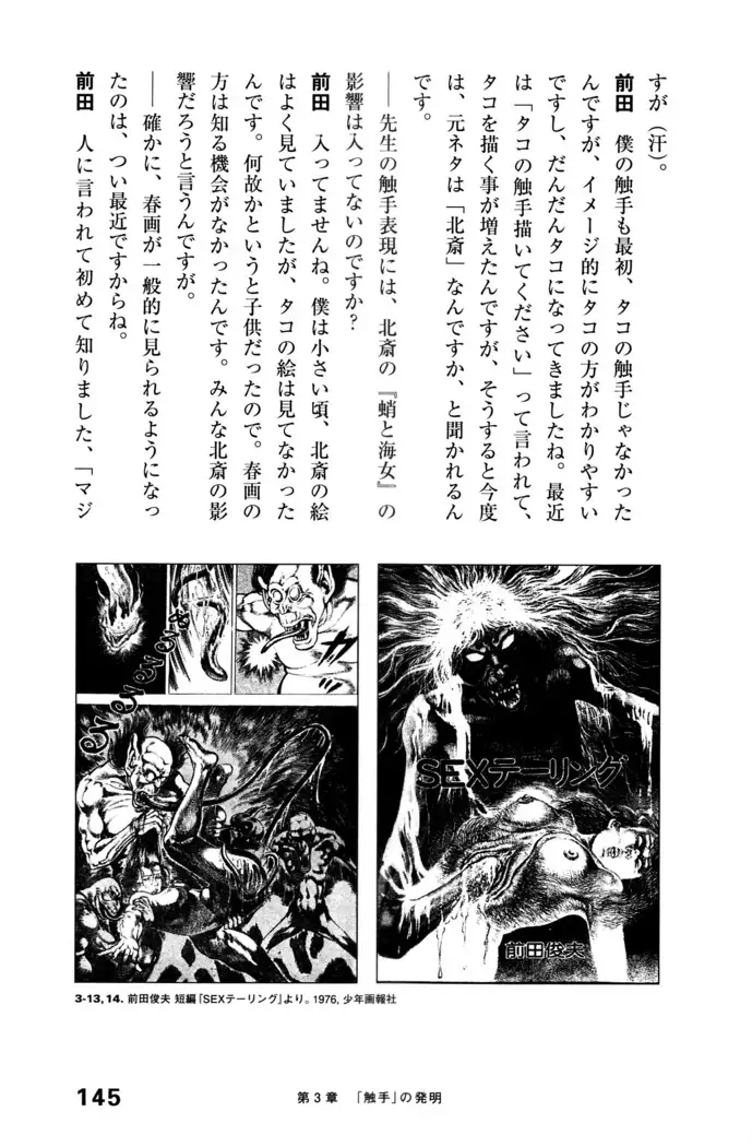 Ero Manga Hyogen Shi