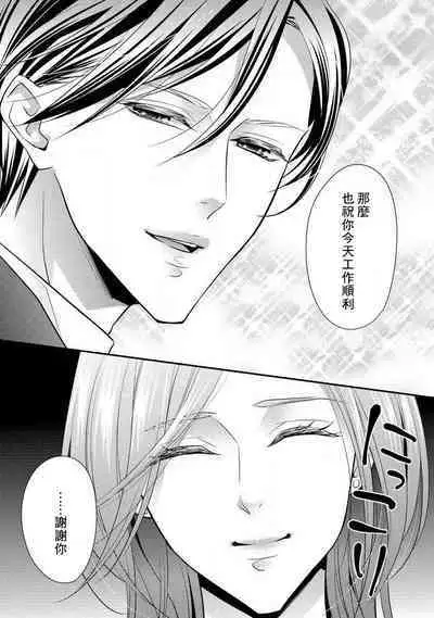 Demo Shachou wa Bra o Shite iru. | 但社长他穿bra欸。 1-4