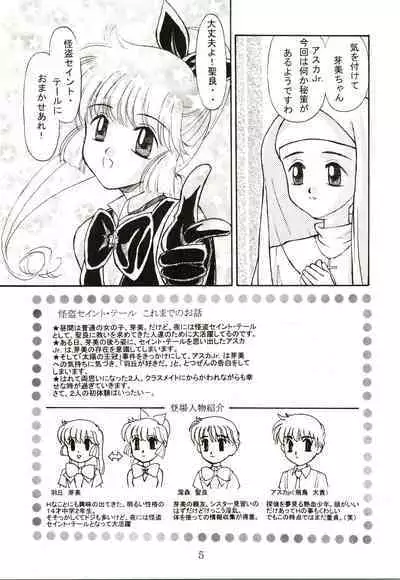 [Akusyu 0.5 Second (Akusyu 0.5 Second] Up Side Down (Kaitou Saint Tail)