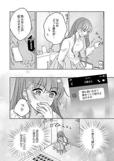 [Nako] Shu 7-kai Yaritai Otoko. ~ Dekiai Joushi no Zetsurin Routine 1-2