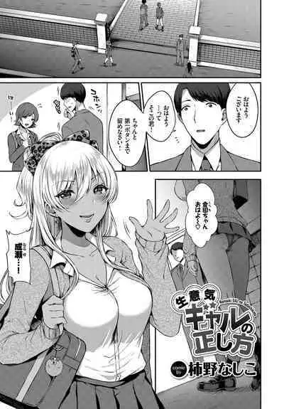 Hatsujou Kuro Gal tte Majiero Manji!! Vol. 2