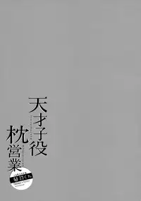 (SPARK12) [Cannabis, TuTn+ (Shimaji, Tayutan)] Tensaikoyaku Makuraeizyou