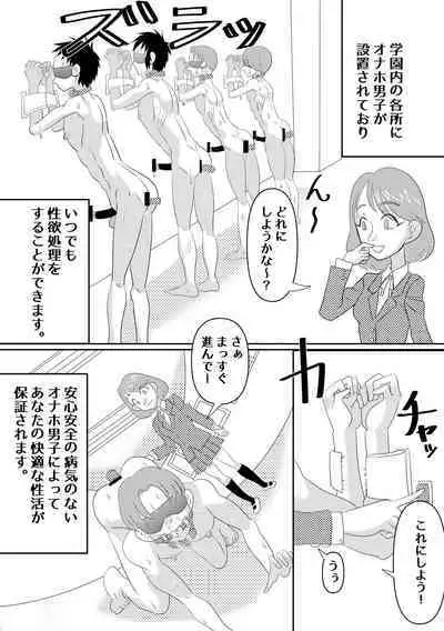 Futanari Gakuen Nyuugaku Annaisho