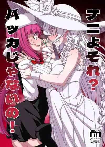 Nani yo sore? Bakkajanai no!