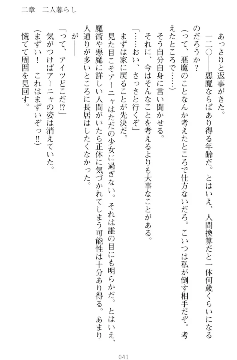 騎士の私と悪魔の取引