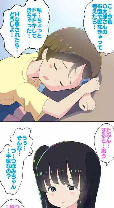 Sumikomi Minarai Kodomo Wife chans!