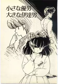 [Igarashi Yuu] Renai Consultant