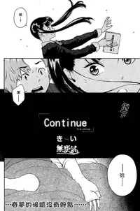 [key] Continue (COMIC Kairakuten 2015-03) [Chinese] [無邪気漢化組]