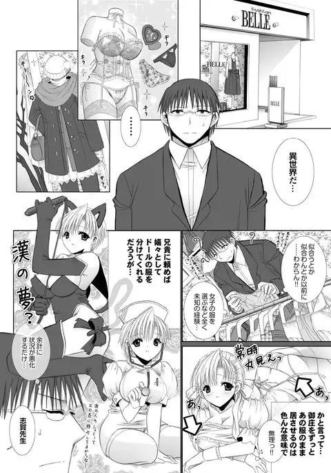 Love Guild #03 Your Eyes Only