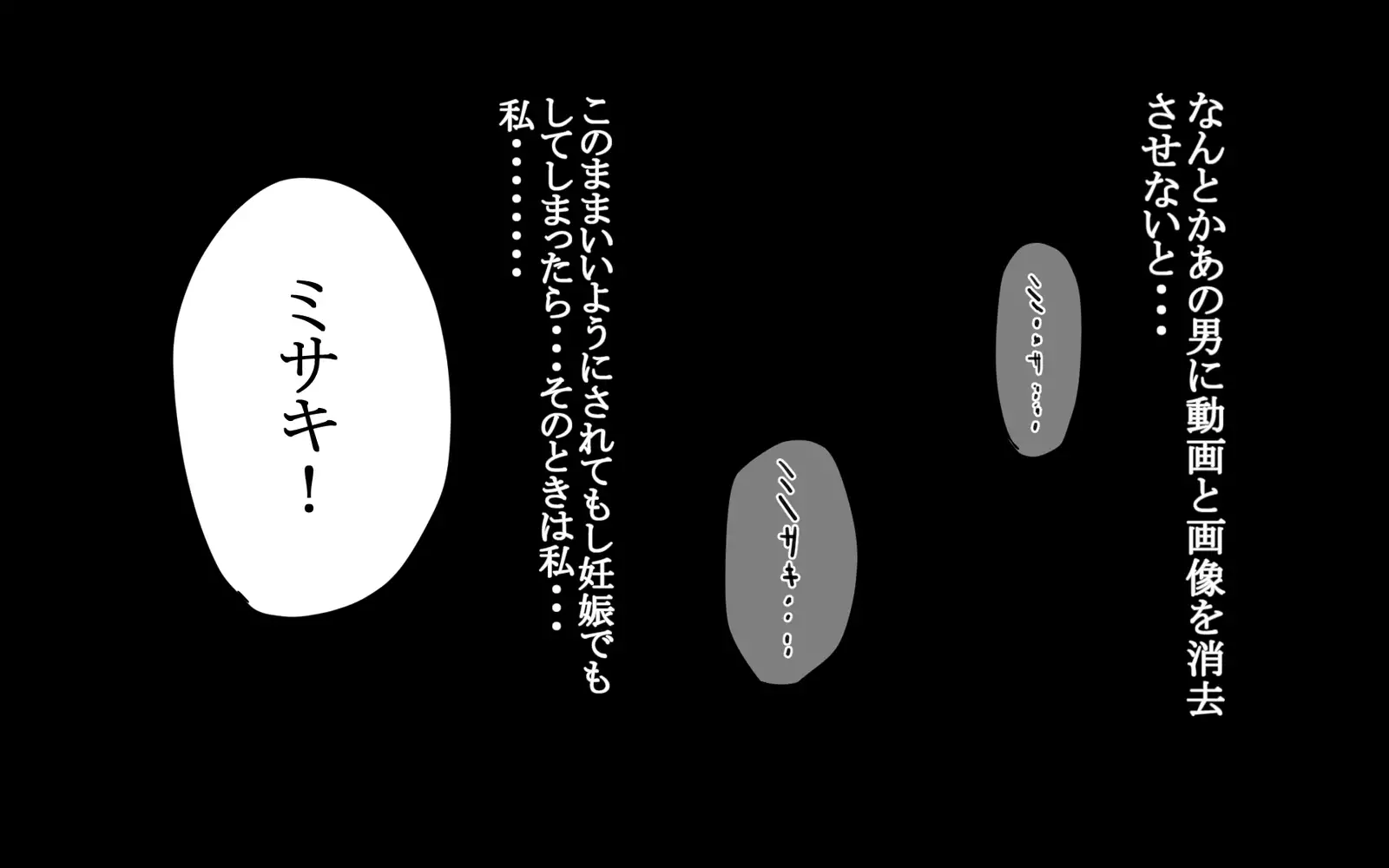 Nande boku no kanojo ga kon'na-me ni aitsu ni me o tsuke rareta kanojo no tenmatsu