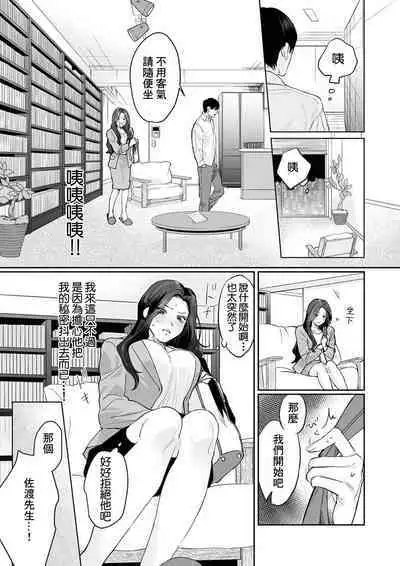 [Kasuya Mako] SM-teki jun'ai ~ tokitai otoko × shibara retai on'na | SM式纯爱~渴望解开的男人x欲被捆绑的女人 1-4 [Chinese] [莉赛特汉化组]