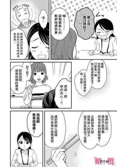 [ natuo tunao] syokorabu】 sindou kun ha to ri atuka i tyuui。 ～ kouhai ga seiteki sugi te koma xtu te masu!?～01-07｜进藤先生请小心轻放。 ～后辈性欲太强让我很困扰！？～01-07[中文] [橄榄汉化组]