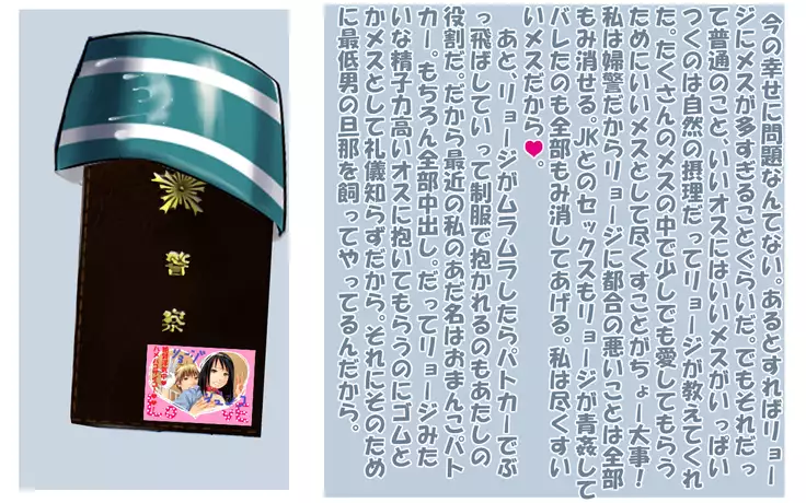 Aru josei keikan no netorare moyō gomen'nasai, watashi no kokoro wa aitsu ni nusuma re chatta no