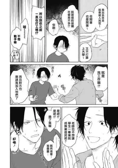 Haru Kakete, Uguisu | 莺盼春来 Ch. 4-5 +加笔