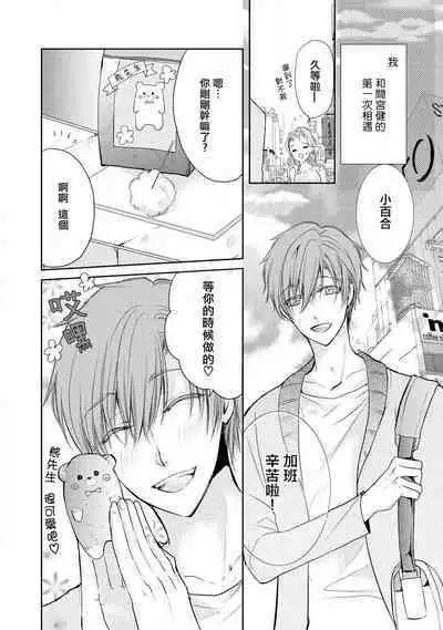 Otomen kareshi no hi ren'ai jijō | 粉红系男友的秘恋爱情况