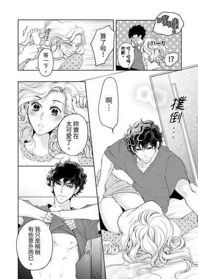 将妳的一切全部拥入怀中~交往0日、立刻结婚！？~ 01-24 Chinese [拾荒者汉化组]